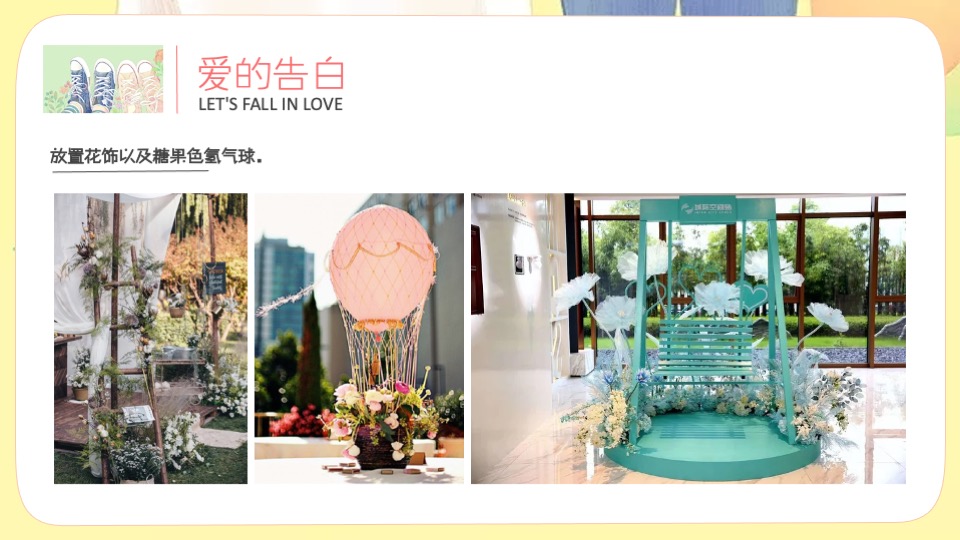 地产项目七夕相亲联谊派对（咱们恋爱吧主题）活动策划方案