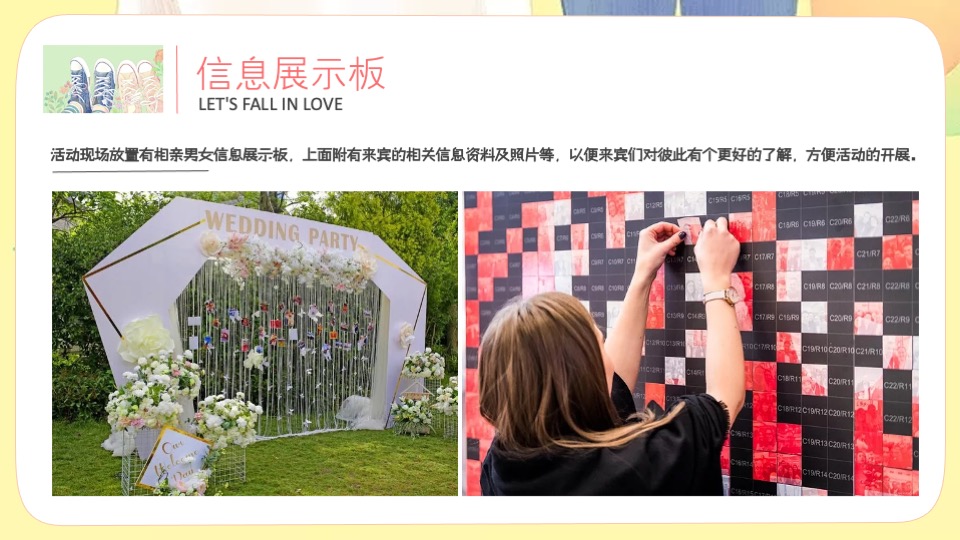 地产项目七夕相亲联谊派对（咱们恋爱吧主题）活动策划方案