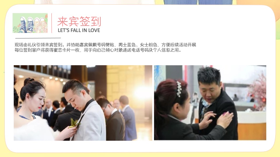 地产项目七夕相亲联谊派对（咱们恋爱吧主题）活动策划方案