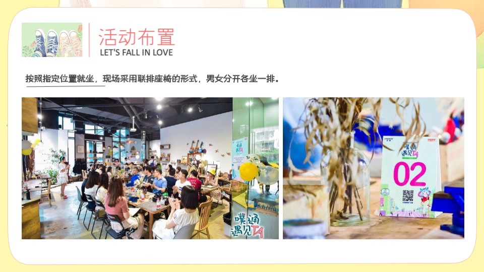 地产项目七夕相亲联谊派对（咱们恋爱吧主题）活动策划方案