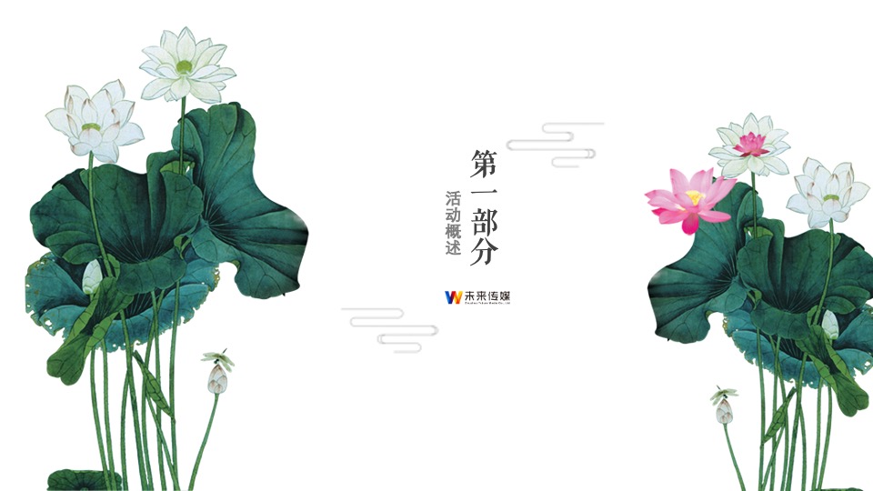 城市旅游节暨首届荷花节活动策划方案