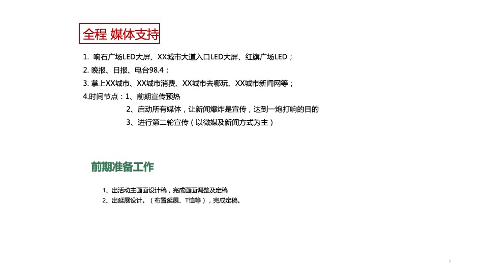 城市旅游节暨首届荷花节活动策划方案