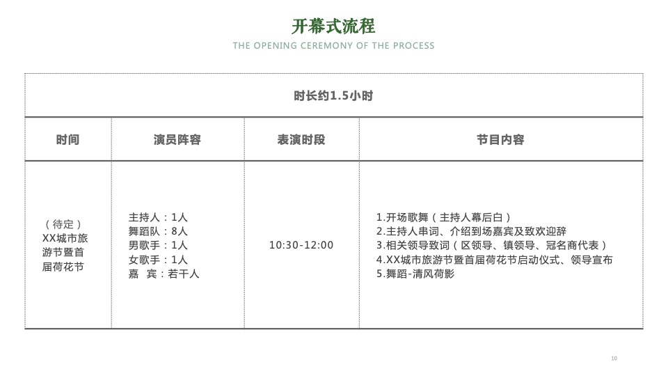 城市旅游节暨首届荷花节活动策划方案