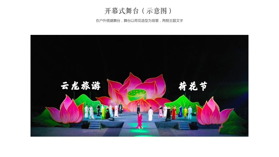 城市旅游节暨首届荷花节活动策划方案