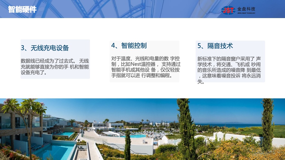 金盘科创大厦运营策划案 #智慧酒店#