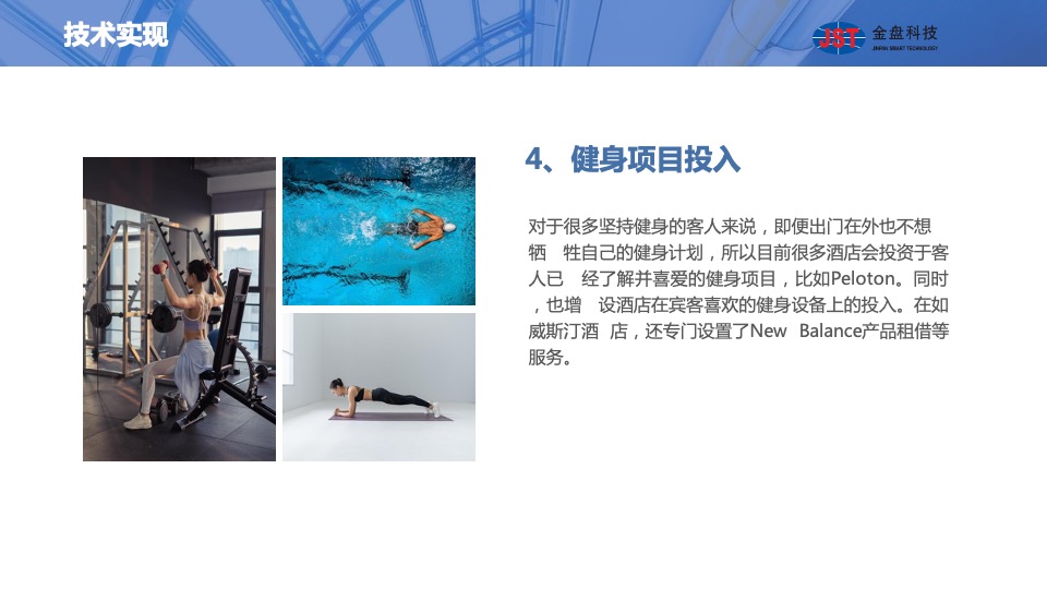 金盘科创大厦运营策划案 #智慧酒店#