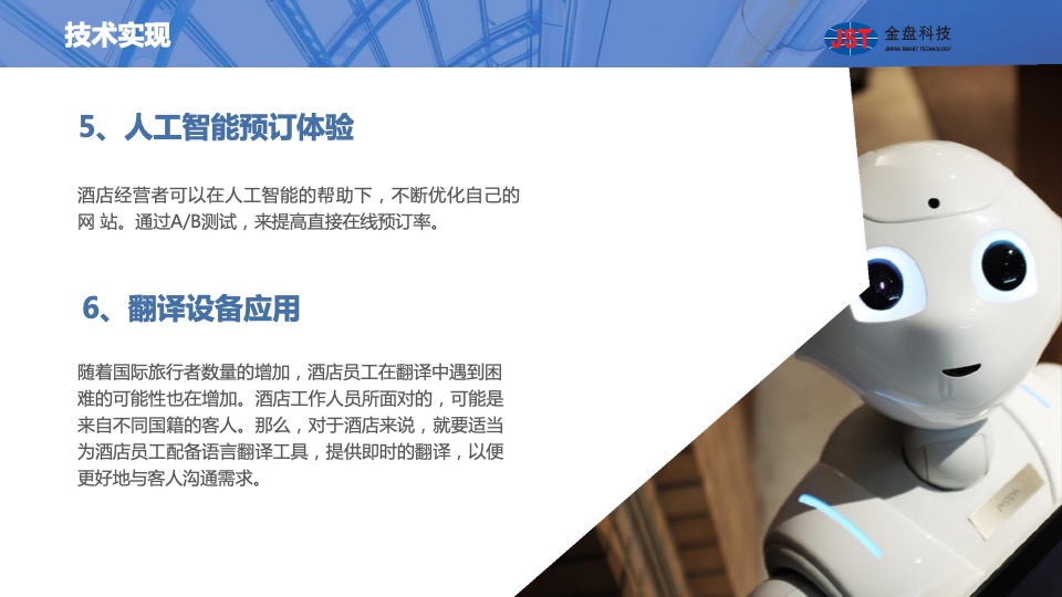 金盘科创大厦运营策划案 #智慧酒店#