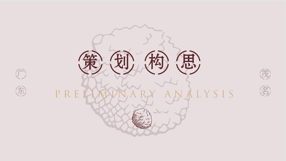 中国荔枝博物馆展示设计规划方案