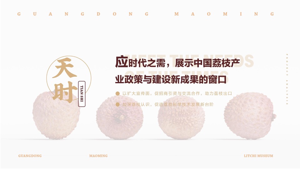 中国荔枝博物馆展示设计规划方案