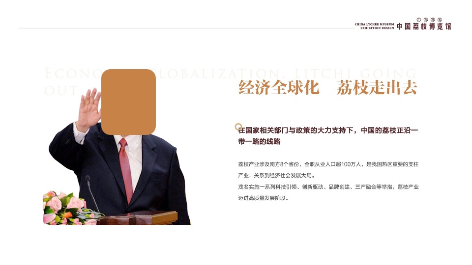 中国荔枝博物馆展示设计规划方案