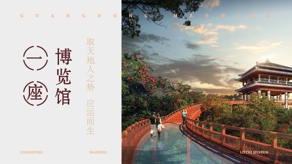 中国荔枝博物馆展示设计规划方案