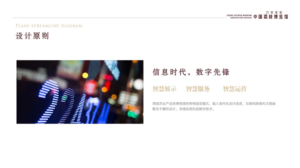 中国荔枝博物馆展示设计规划方案