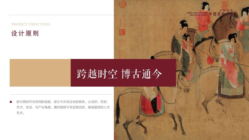 中国荔枝博物馆展示设计规划方案