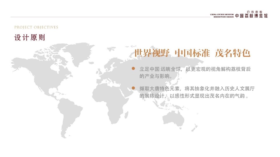 中国荔枝博物馆展示设计规划方案