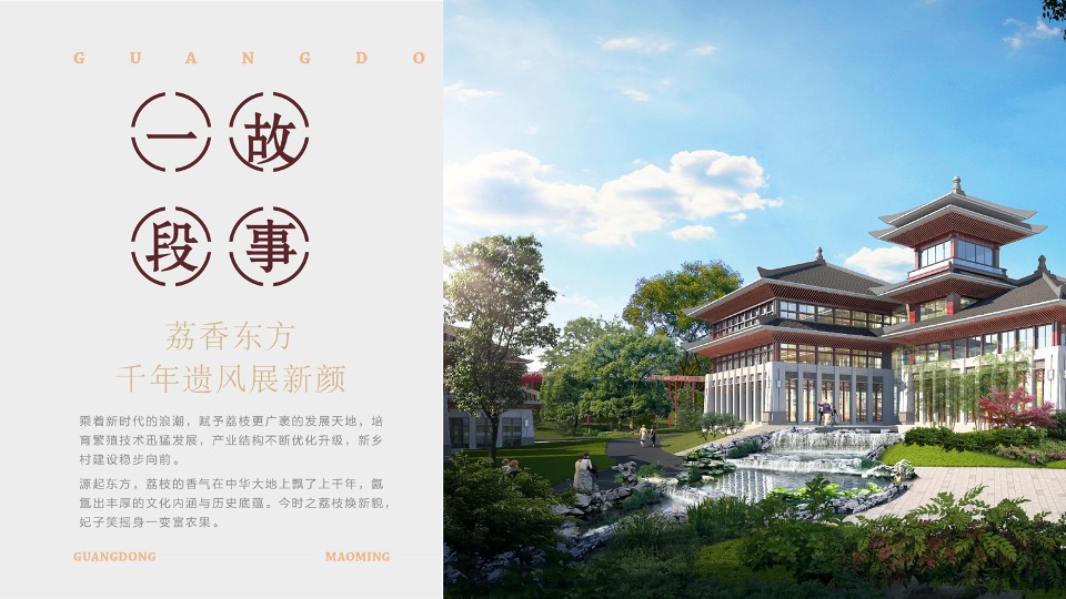 中国荔枝博物馆展示设计规划方案