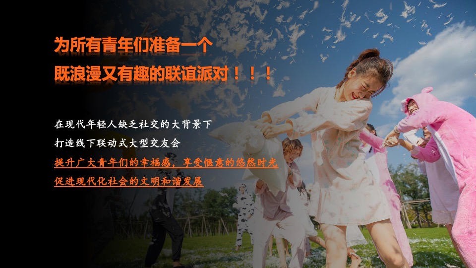 企业七夕星空露营交友联谊（仲夏涟漪 青春有约主题）活动策划方案