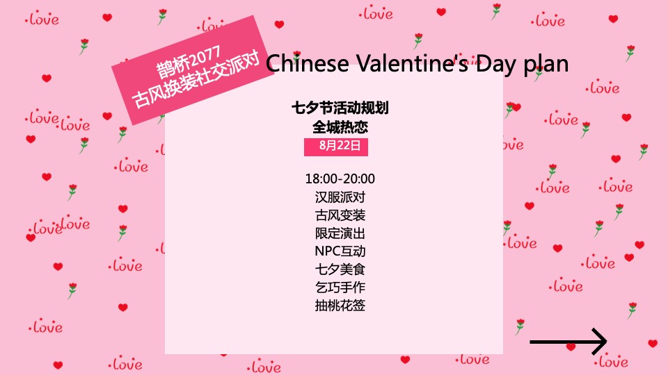 商业广场七夕古风换装社交派对活动策划方案