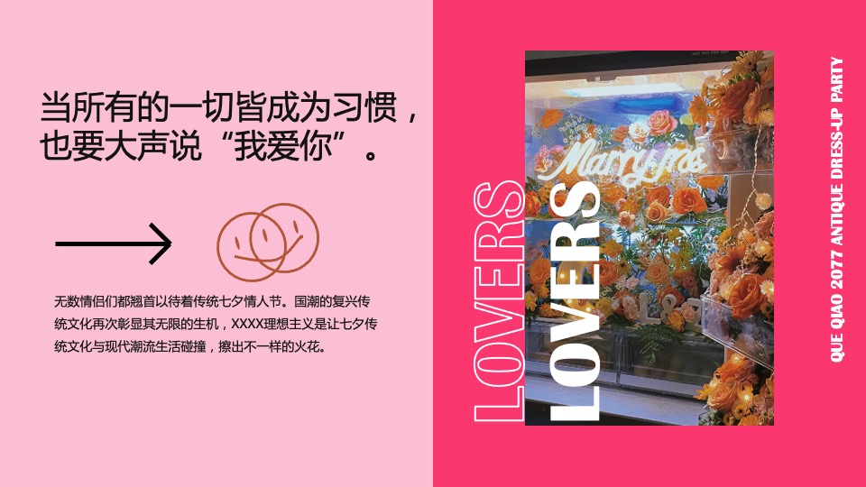 商业广场七夕古风换装社交派对活动策划方案