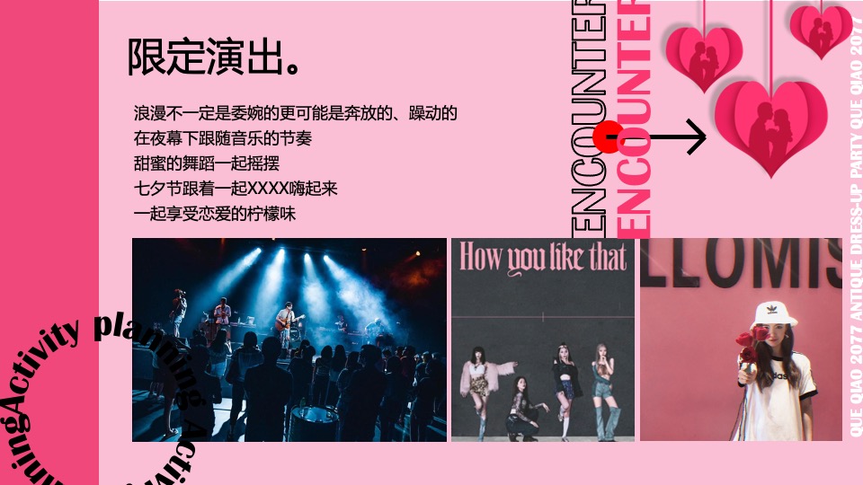 商业广场七夕古风换装社交派对活动策划方案