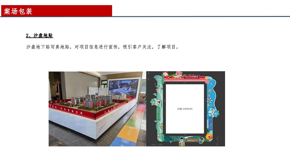 济源建业世和府暑期推广计划(7-8月)