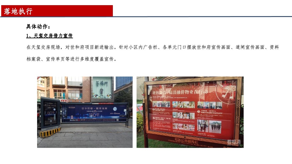 济源建业世和府暑期推广计划(7-8月)