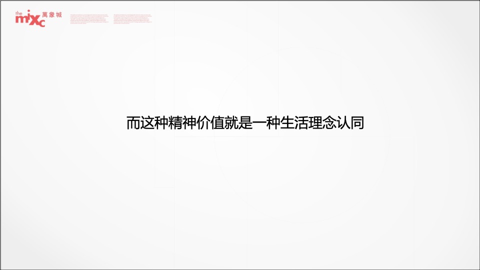 成都华润万象城二期推广策略提报