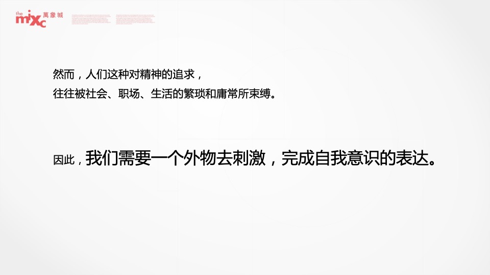 成都华润万象城二期推广策略提报