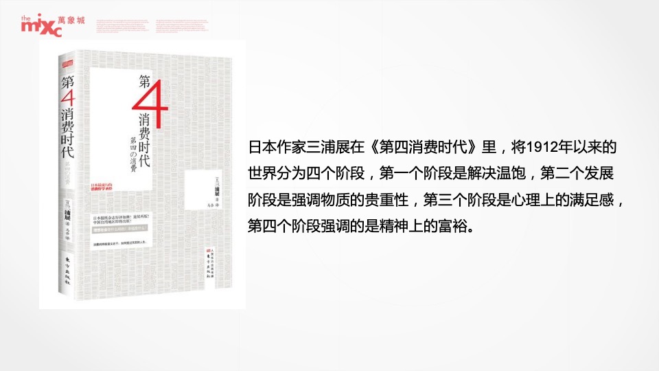 成都华润万象城二期推广策略提报