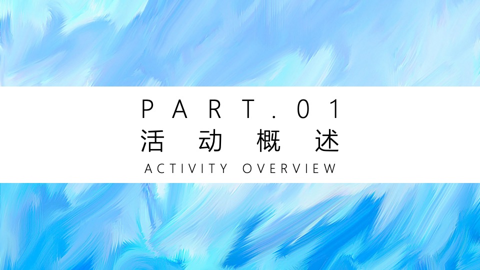 地产项目8月系列暖场（一起趣赶海主题）活动策划方案