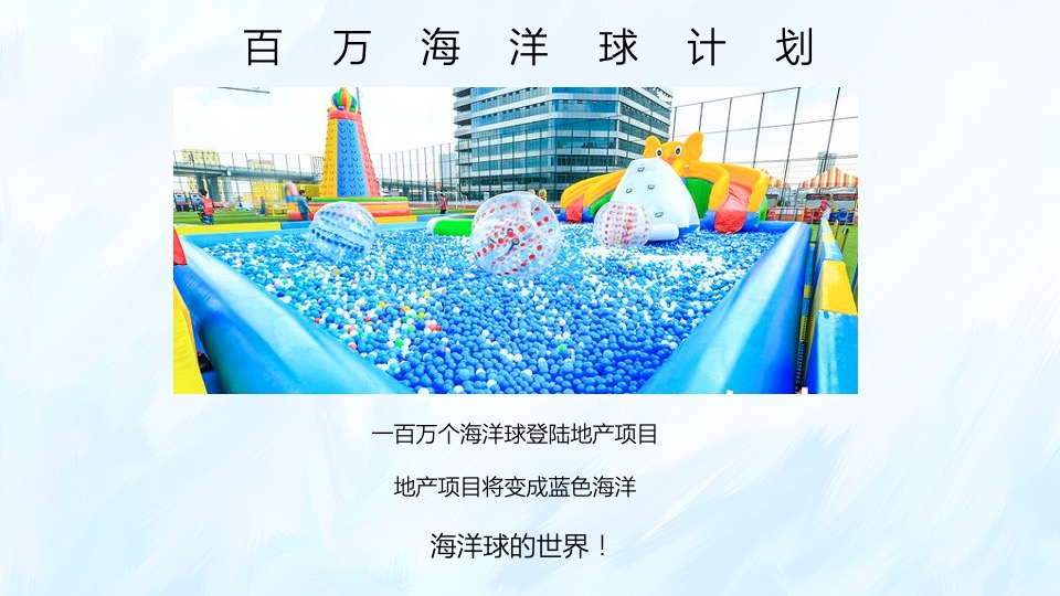 地产项目8月系列暖场（一起趣赶海主题）活动策划方案