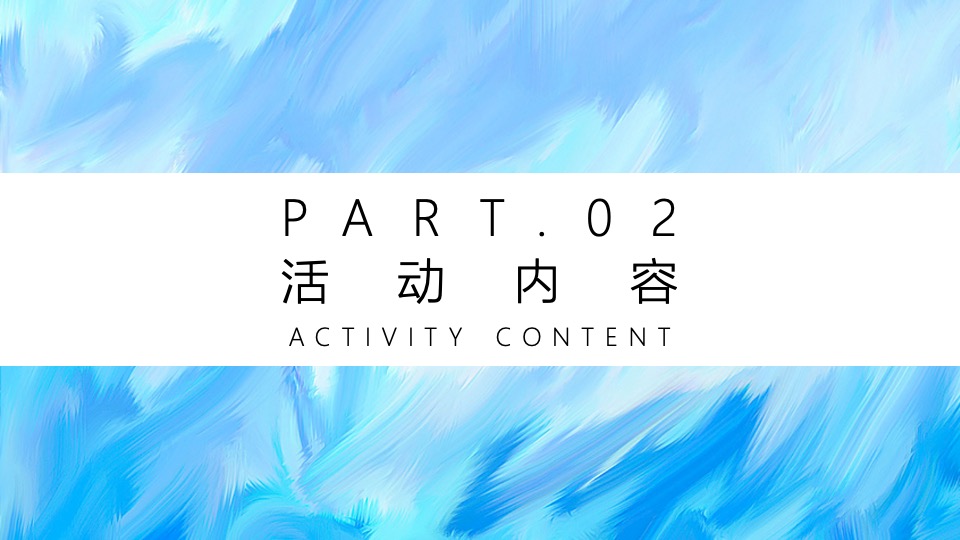 地产项目8月系列暖场（一起趣赶海主题）活动策划方案