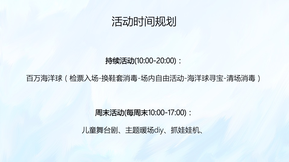地产项目8月系列暖场（一起趣赶海主题）活动策划方案