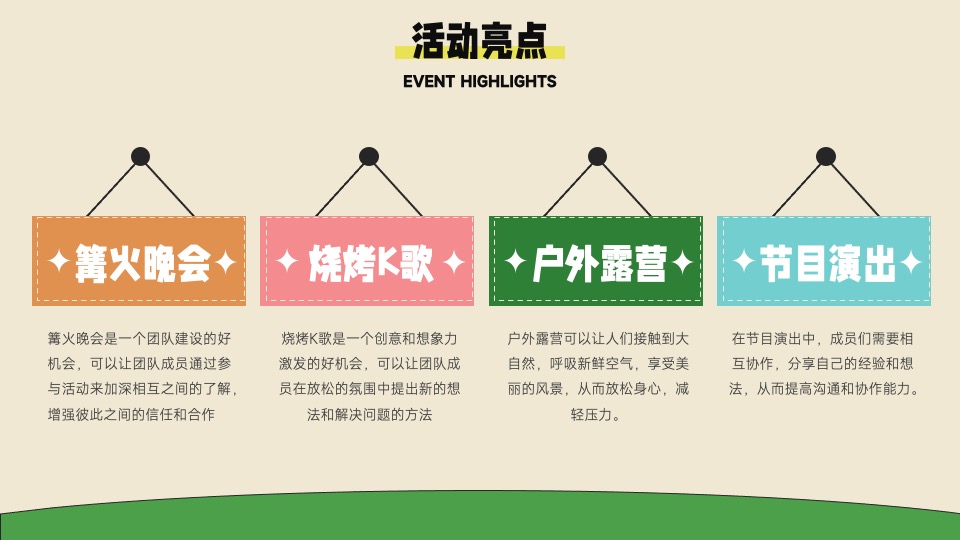 企业户外露营团建（今夕何夕·我不负你主题）活动策划方案