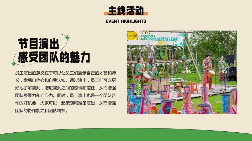 企业户外露营团建（今夕何夕·我不负你主题）活动策划方案