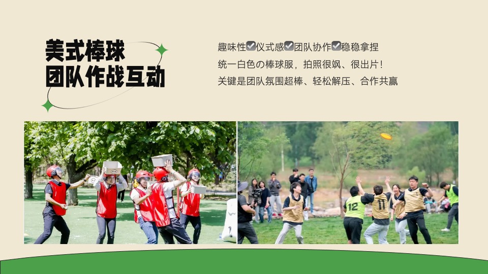 企业户外露营团建（今夕何夕·我不负你主题）活动策划方案