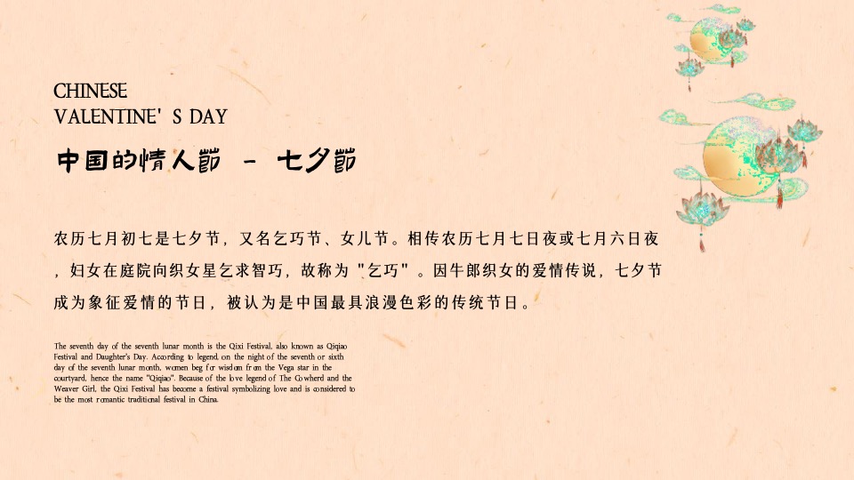 商场地产七夕游园会（国风雅韵·鹊梦乞巧主题）活动策划方案