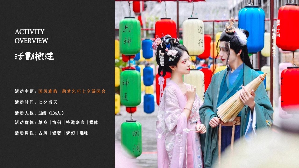 商场地产七夕游园会（国风雅韵·鹊梦乞巧主题）活动策划方案