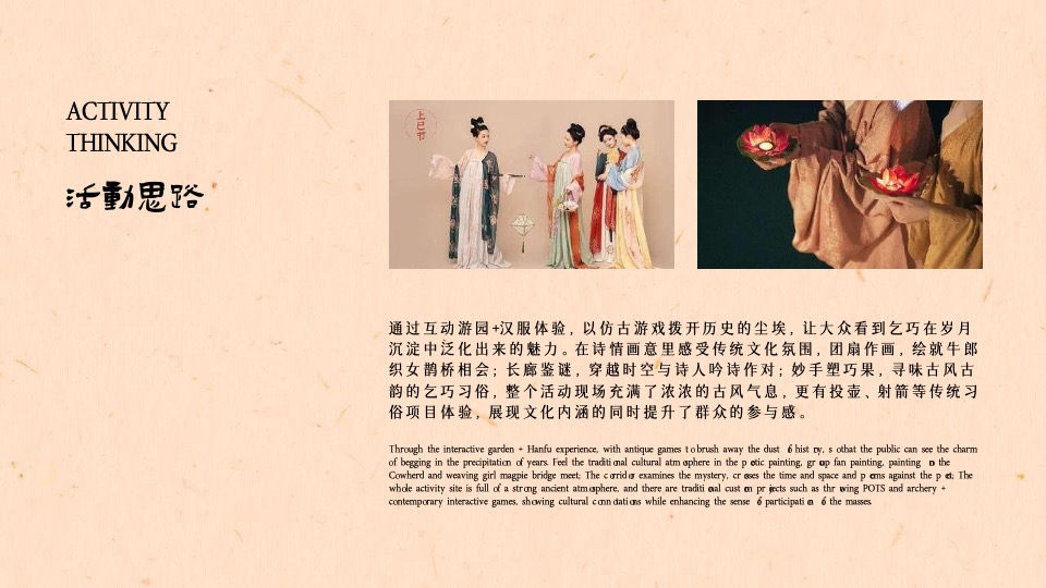 商场地产七夕游园会（国风雅韵·鹊梦乞巧主题）活动策划方案