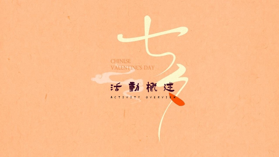 商场地产七夕游园会（国风雅韵·鹊梦乞巧主题）活动策划方案