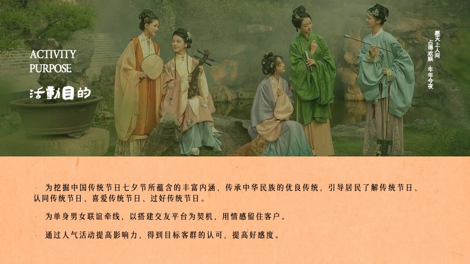 商场地产七夕游园会（国风雅韵·鹊梦乞巧主题）活动策划方案