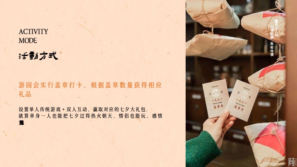 商场地产七夕游园会（国风雅韵·鹊梦乞巧主题）活动策划方案