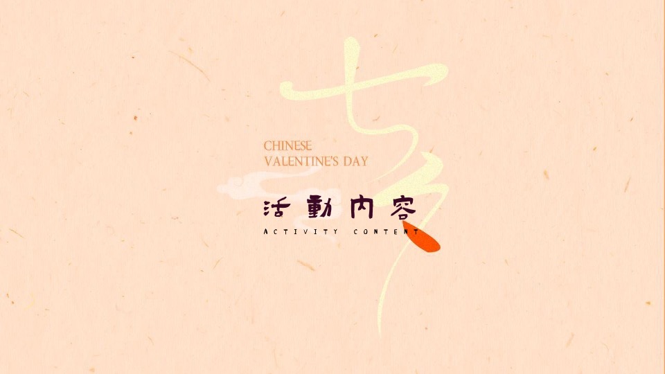 商场地产七夕游园会（国风雅韵·鹊梦乞巧主题）活动策划方案