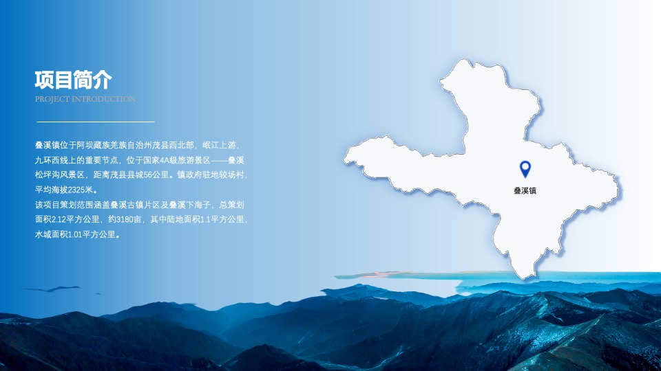 茂县文旅小镇开街仪式#云中美寨·漫旅叠溪#主题活动推广案