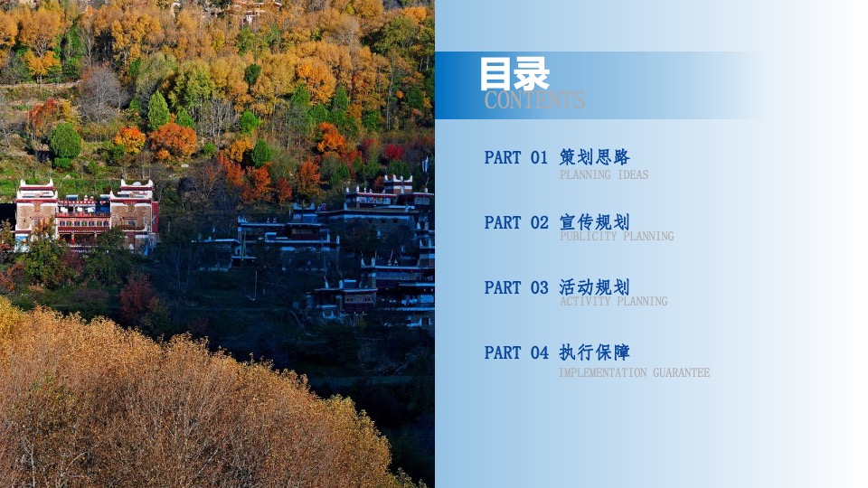 茂县文旅小镇开街仪式#云中美寨·漫旅叠溪#主题活动推广案