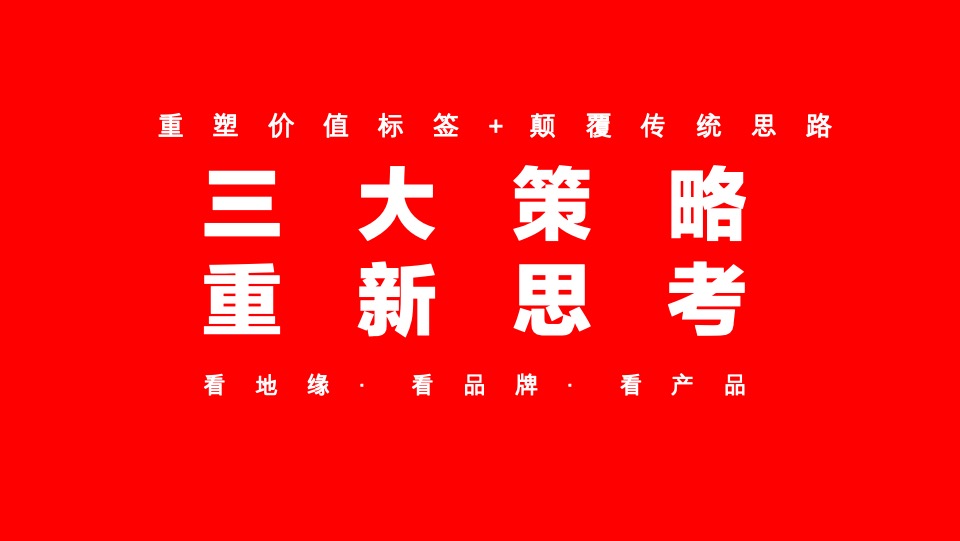 丹阳悦河印象推广策略提报 #本地开发商#