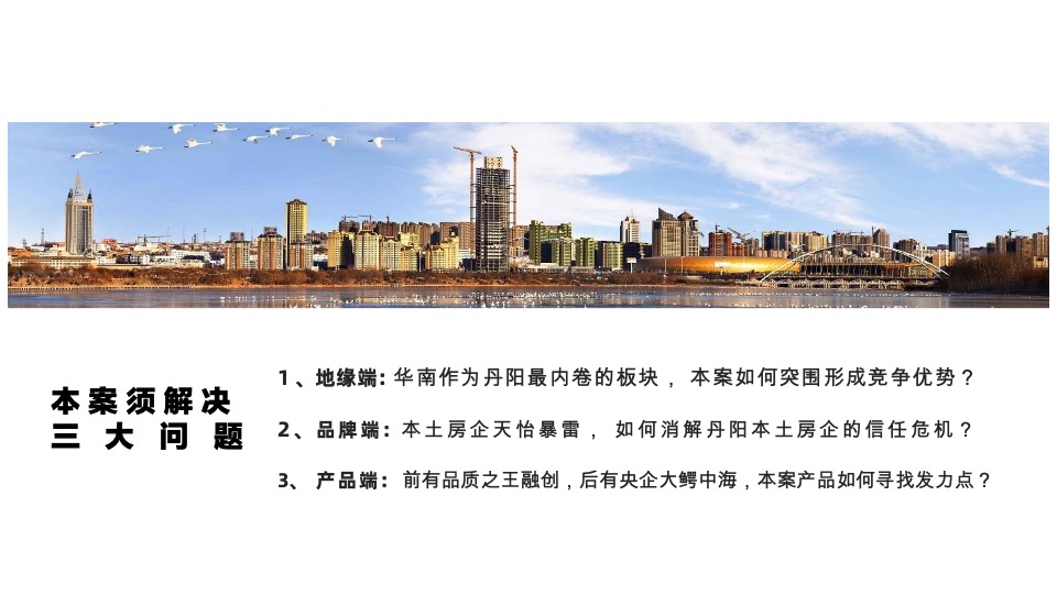 丹阳悦河印象推广策略提报 #本地开发商#