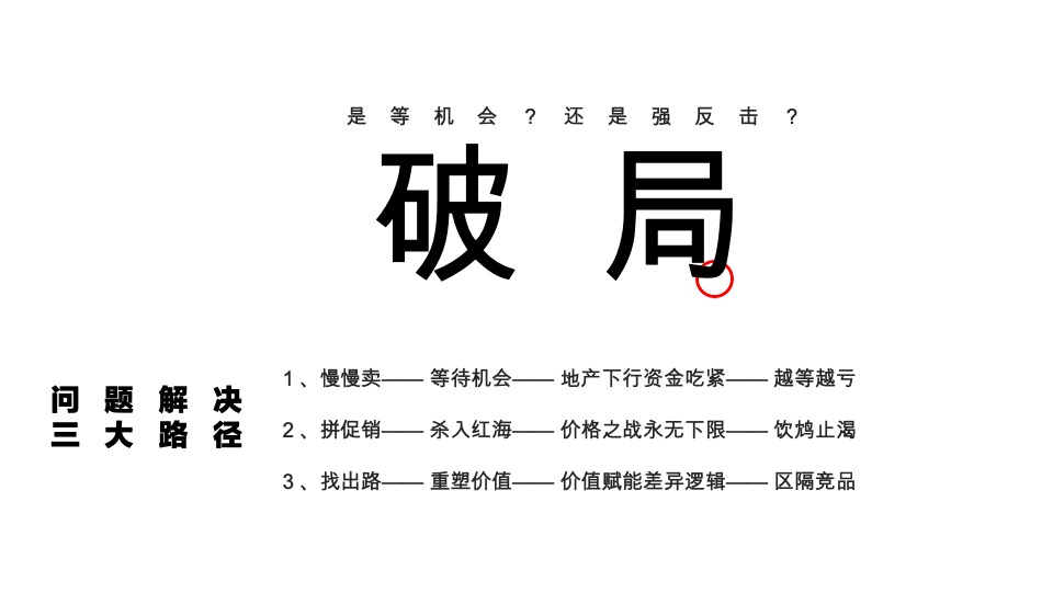丹阳悦河印象推广策略提报 #本地开发商#