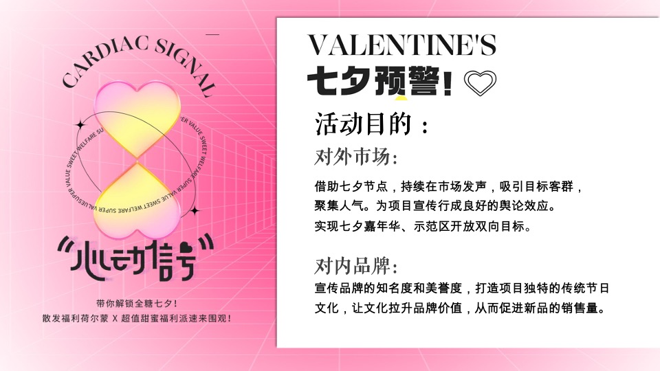 地产项目七夕嘉年华系列（玩转七夕·约会浪漫主题）活动策划方案