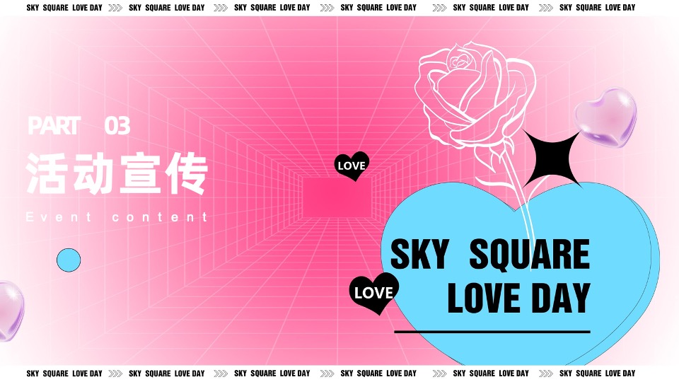 地产项目七夕嘉年华系列（玩转七夕·约会浪漫主题）活动策划方案