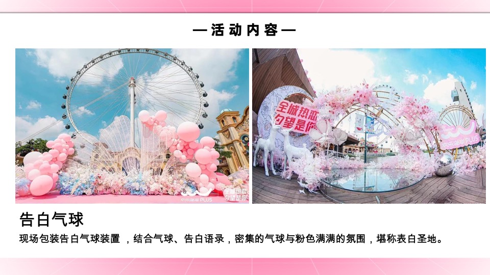 地产项目七夕嘉年华系列（玩转七夕·约会浪漫主题）活动策划方案